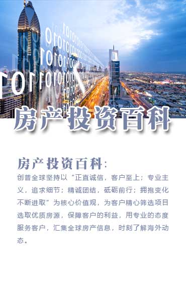 房产投资百科
