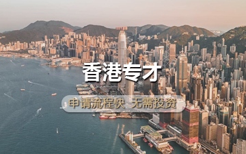 香港专才 